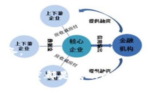 屎币如何通过Token.im实现快速交易与安全存储

bianji屎币, Token.im, 数字货币, 加密资产/bianshi

随着区块链技术的不断发展，越来越多的人开始关注数字货币市场。其中，屎币因其独特的市场定位以及社会性话题引发了广泛关注。同时，Token.im作为一款功能强大的数字货币钱包，为用户提供了快速便捷的交易体验及安全的资产存储方式。本文将深入探讨屎币如何通过Token.im实现更高效的交易和更安全的存储。

屎币的背景与发展历程
屎币（Shitcoin）是一个广泛的术语，通常用来形容那些价格低廉、缺乏实际价值或有潜在风险的加密货币。尽管屎币的名称可能带有贬义，但它们在市场上仍然存在一定的流通性，吸引了一部分投资者的关注。
屎币的起源可以追溯到比特币的出现。比特币作为第一个成功的去中心化数字货币，激励了许多开发者尝试创建自己的加密货币。初期的一些屎币表现不佳，缺乏稳定性和实际应用价值。然而，随着时间的推移，部分屎币通过社区的支持和市场的炒作，逐渐在市场中成活下来。

Token.im钱包的基本功能与特点
Token.im是一款支持多种数字货币的加密钱包，用户可以通过该钱包进行各种数字货币的存储、转账和交易。Token.im的主要特点包括：
ul
    listrong多币种支持：/strongToken.im不仅支持屎币，还支持以太坊、比特币等其他主流数字货币。/li
    listrong安全性： /strongToken.im通过多重签名和冷储存技术有效保护用户资产，减少被盗风险。/li
    listrong易用性：/strong用户界面友好，便于新手用户操作，快速实现资产管理。/li
    listrong交易便捷：/strong支持一键交易，用户可快速完成资产的交易操作。/li
/ul

如何在Token.im上交易屎币
在Token.im钱包中交易屎币的步骤如下：
ol
    listrong下载并安装Token.im：/strong在主流应用商店下载Token.im应用，完成安装后，打开应用并创建一个新钱包。/li
    listrong获取屎币：/strong用户可以通过交易所购买屎币，随后将其转账至Token.im钱包中。/li
    listrong发起交易：/strong在Token.im钱包中选择屎币，输入接收地址和交易金额，确认交易即可完成。/li
    listrong查看交易记录：/strong用户可在钱包中查看交易详情，确保所有交易信息的准确性。/li
/ol

屎币的投资风险与收益分析
虽然屎币带来了投资回报的机会，但投资者也必须意识到相关的风险。屎币因市场需求波动性大，其价值可能会短期内出现剧烈波动。以下是一些需要注意的风险与可能的收益分析：
strong风险：/strong
ul
    li市场波动大：屎币的价格可能会因为市场炒作瞬间上涨，也可能迅速下跌。/li
    li缺乏实质支持：很多屎币的项目缺乏真正的应用场景或技术支持，可能最终归零。/li
    li安全风险：使用不当或在不安全的平台上交易可能导致资产被盗。/li
/ul
strong收益：/strong
ul
    li高回报潜力：一些屎币在经历市场炒作后，价格可能带来几倍甚至数十倍的回报。/li
    li社区支持：部分屎币有强大的社区支持，可能会促进其长期发展。/li
/ul

Token.im的安全性与用户隐私保护
区块链技术赋予了用户对自己资产的控制权，但安全性和隐私保护仍是一大挑战。Token.im通过多种手段保障用户的资产安全和隐私：
ul
    listrong私钥管理：/strongToken.im采用去中心化的方式管理用户私钥，用户可以完全掌控自己的资产。/li
    listrong双重身份验证：/strong通过手机号或邮箱进行双重验证，提高账户的安全性。/li
    listrong定期安全审计：/strongToken.im定期进行安全审计，确保系统的稳定与安全。/li
    listrong数据加密：/strong用户的数据提供加密保护，通过SSL等技术防止信息泄露。/li
/ul

如何提升屎币的投资收益
要在屎币市场中获得更高的收益，投资者可以采取以下策略：
ul
    listrong研究市场动态：/strong通过对市场趋势的深入分析，选择潜在的增长点进行投资。/li
    listrong关注项目团队：/strong项目开发者的能力和声誉往往影响着项目的成功与否，选择有信誉的团队。/li
    listrong分散投资：/strong尽量不要将所有资金都集中在一种屎币上，分散投资可以降低风险。/li
    listrong长期持有：/strong对于表现良好的屎币，长期持有往往能获得更好的回报。/li
/ul

可能的相关问题

h41. 屎币为何受到关注？/h4
屎币作为数字货币市场的一部分，因其独特的价值和风险吸引了许多投资者。尽管大部分屎币的基本面不强，但其价格的高波动性使得短线交易者获得利润的机会增多。此外，屎币的社交属性和社区支持也使其受到年轻投资者的关注。

h42. 如何选择合适的屎币进行投资？/h4
选择合适的屎币进行投资时，投资者需要考虑项目白皮书、团队背景、市场需求以及社区活跃度等多重因素。调查项目方的透明度和技术真伪可以帮助判断其可靠性。

h43. Token.im如何保障用户的资金安全？/h4
Token.im通过私钥自主管理、双重身份验证、数据加密等多重手段来保护用户的资产安全。同时，定期进行系统审计，发现和修复潜在的安全隐患。

h44. 屎币投资的心理准备是什么？/h4
在屎币投资过程中，投资者应当保持冷静，避免情绪化决策。应具备承受资金损失的心理准备，同时对市场变化高度敏感，随时做好调整投资策略的准备。

总结来说，屎币通过Token.im的便捷交易及安全存储，使得投资者能够在这个高风险高收益的市场中有效操作。但无论如何，深入的研究和谨慎的投资态度都是成功的关键。