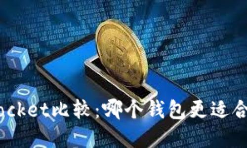 Token.IM与TokenPocket比较：哪个钱包更适合你的数字资产管理？