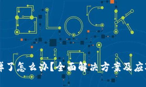手机掉了怎么办？全面解决方案及应对技巧