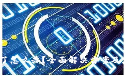 手机掉了怎么办？全面解决方案及应对技巧