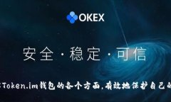   Token.im钱包密钥查看指南：安全存储与使用建议