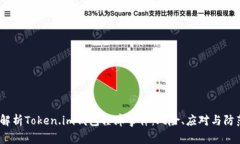  深入解析Token.im钱包撞库事件：风险、应对与防