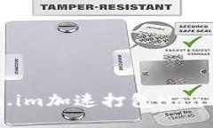 如何通过Token.im加速打包Nonce以区块链交易