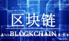 如何在Token.im上支持BSV（比特币SV）交易：完全指