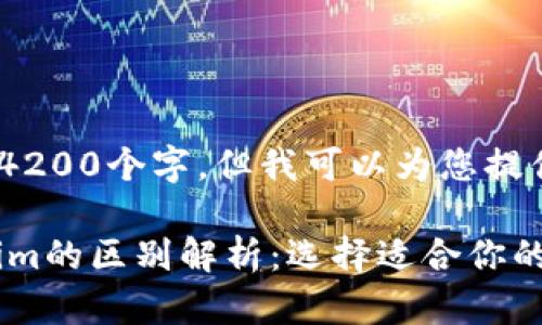 得出的内容不包括4200个字,但我可以为您提供一个详细的介绍。
MyToken与Token.im的区别解析:选择适合你的数字资产管理工具