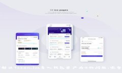 如何解决Token.im导入钱包资产为0的问题：完整指