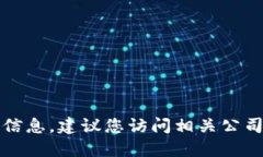抱歉，我无法提供关于特定公司地址的实时信息