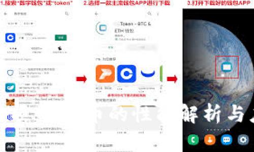 : 区块链项目AE币的性能解析与应用前景