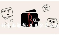 区块链运动币种全面解析：未来体育的数字货币