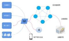 最新区块链公司改革方案解析：助力数字经济转