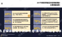 2023年美国区块链手游排行榜：最佳游戏推荐与深