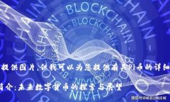 抱歉，我不能提供图片，但我可以为您提供有关