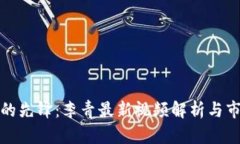 和关键词区块链领域的先锋：李青最新视频解析