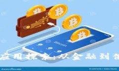 区块链技术最新应用探索：从金融到供应链的全