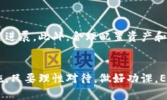 ETH生态币区块链：合法性分析与投资风险解析E